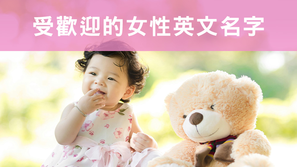 英文名字女