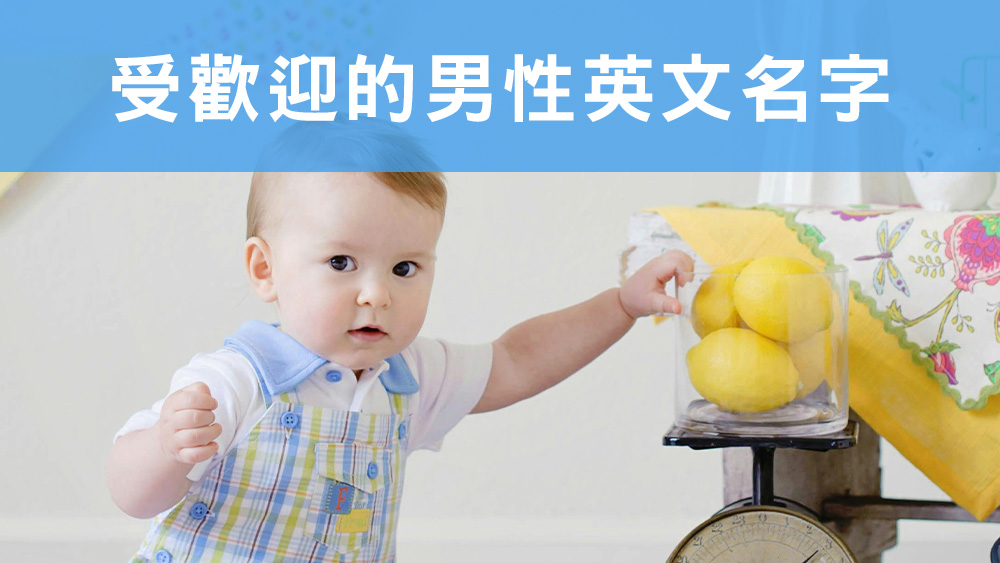 英文名字男
